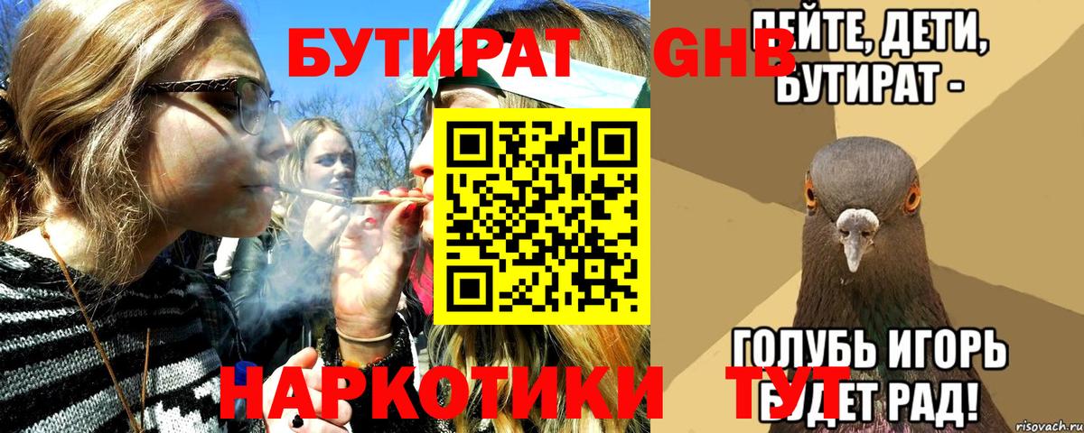 Бутират бутандиол Петрозаводск