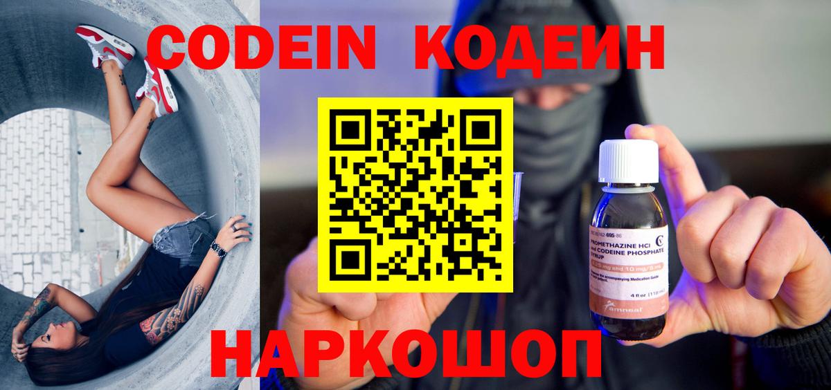 Codein Purple Drank  Вход с VPN  Петрозаводск 