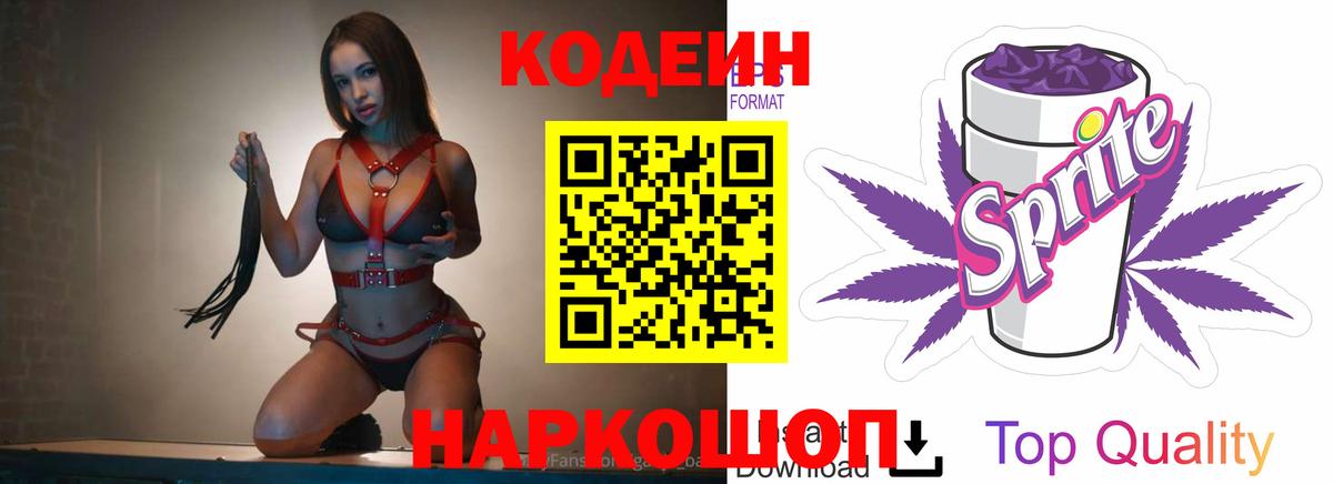 Кодеиновый сироп Lean напиток Lean (лин) Петрозаводск