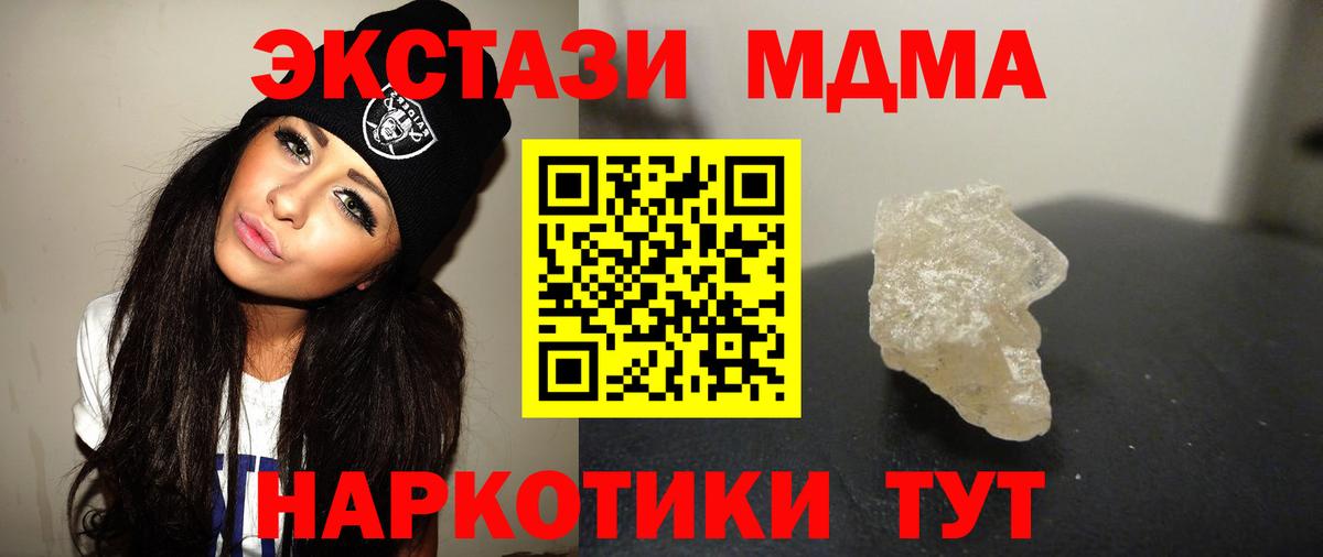 МДМА кристаллы  Вход с VPN  Петрозаводск  MDMA crystal 